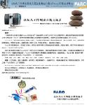 法如大工件测量在线交流会暨激光扫描仪Focus3D新品发布会