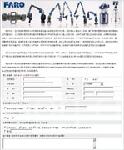缩短现场测量时间　法如科技助企业提高生产效率